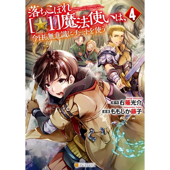 Momoshika Fujiko Dropout The Wizard Unconsciously Cheats Again Today (Paperback)