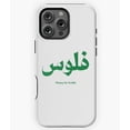 thumbnail image 1 of Money In Arabic Language Calligraphy Phone Case for iPhone 16 15 14 13 12 11 Pro Max, 1 of 2