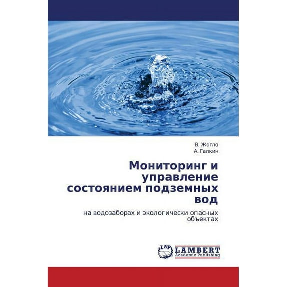 Monitoring I Upravlenie Sostoyaniem Podzemnykh Vod (Paperback)