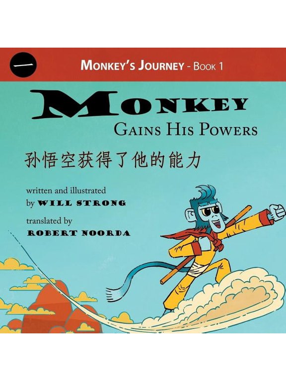 Monkey King Monkey Gains His Powers, Book 1, (Paperback)
