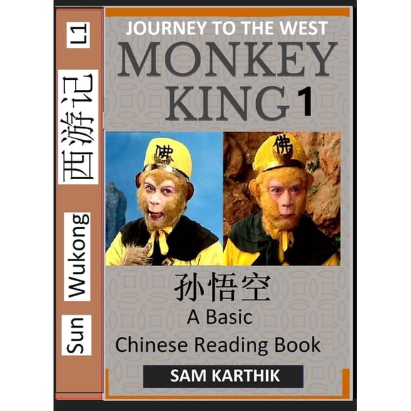 Monkey King (Part 1) - A Basic Chinese Reading Book (Simplified Characters), Folk Story of Sun Wukong from the Novel Jou, (Hardcover)
