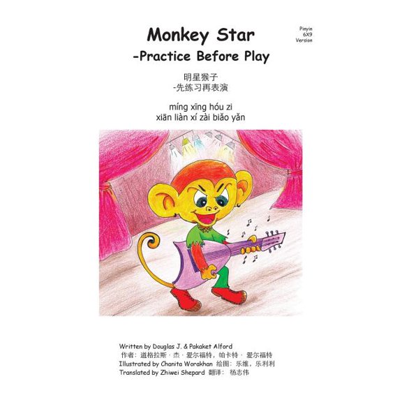 Monkey Star- Pinyin 6x9 Trade Version: -Practice Before Play