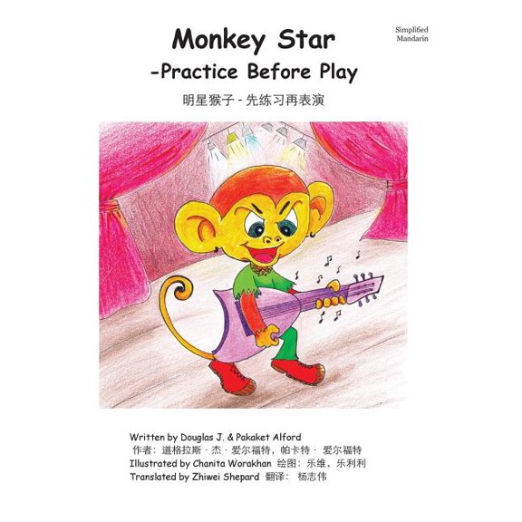 Monkey Star Simplified Mandarin Trade Version: - Practice Before Play