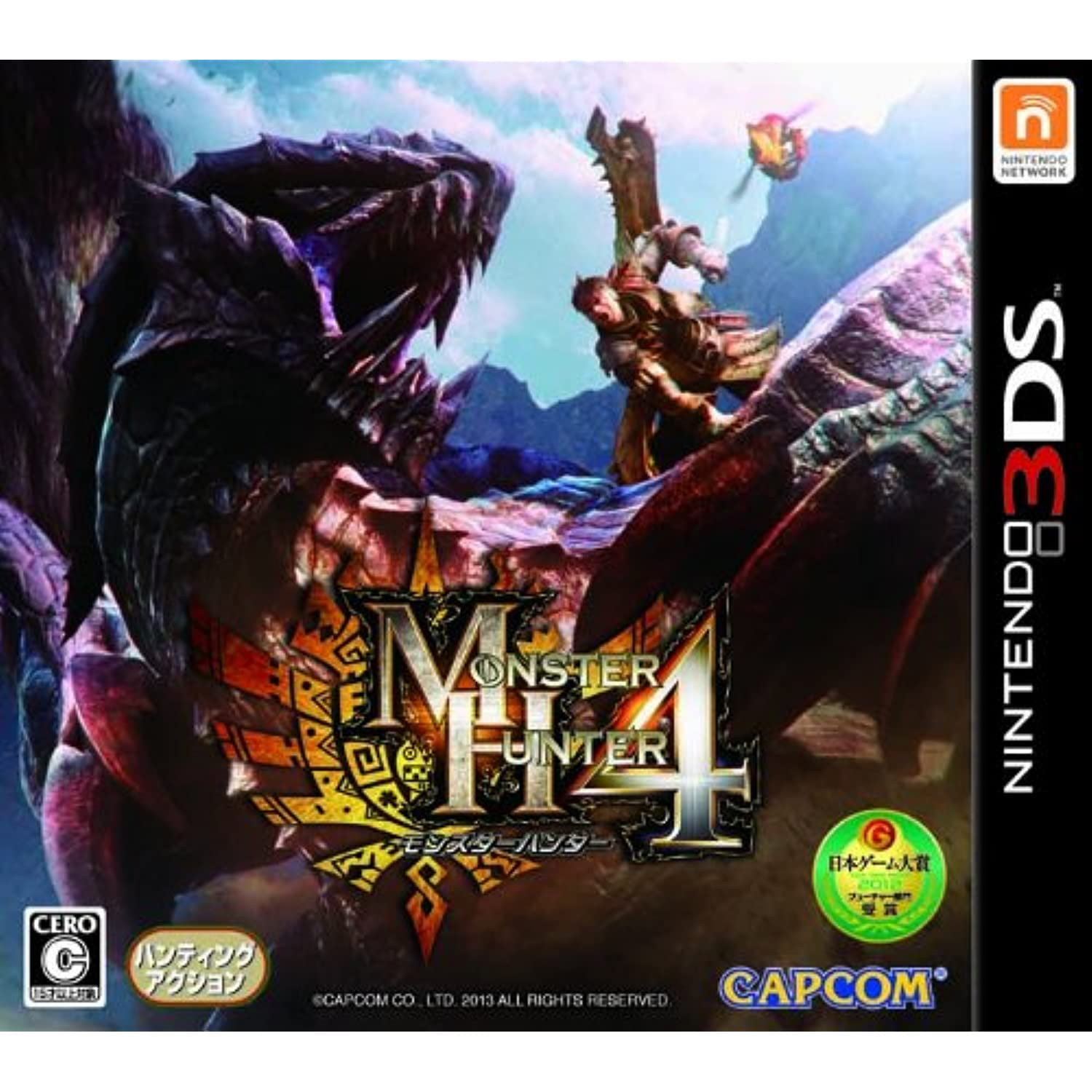 Monster Hunter 4(Japan Import)(Does Not Work On Usa 3Ds/Dsi/X)