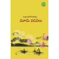 thumbnail image 1 of Moodu Padavalu, (Paperback), 1 of 1