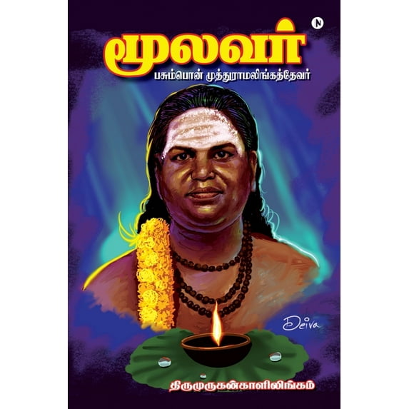 Moolavar: Pasumpon Muthuramalinga Thevar, (Paperback)