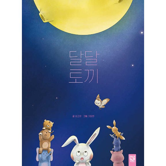 Moon Rabbits (Hardcover)
