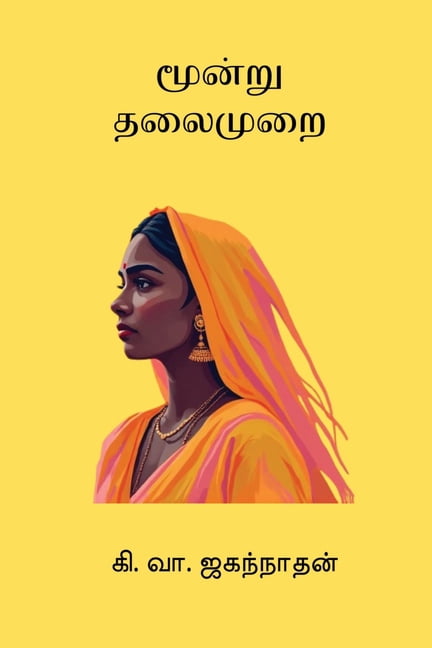 Moondru Thalaimurai, (Paperback)