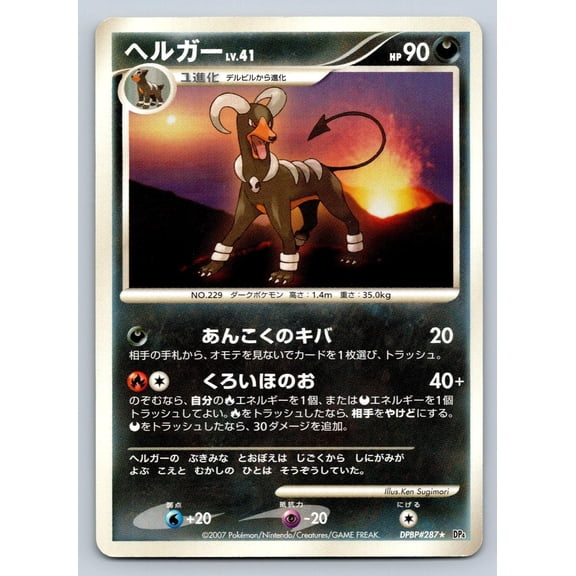 Moonlit Pursuit Houndoom Regular Rare Japanese Unlimited #DPBP#287