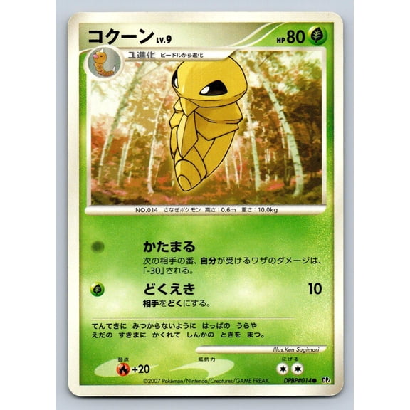 Moonlit Pursuit Kakuna Regular Common Japanese Unlimited #DPBP#014