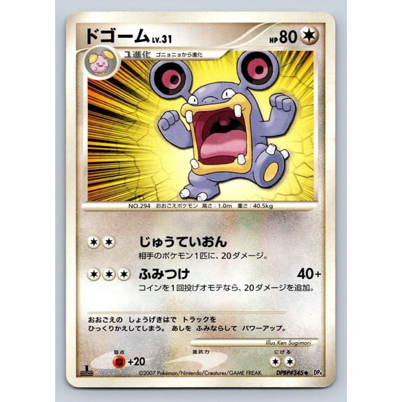 Moonlit Pursuit Loudred Regular Uncommon Japanese 1st Edition #DPBP#345