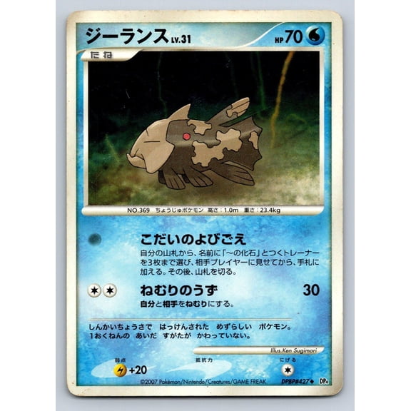 Moonlit Pursuit Relicanth DPBP#427 Uncommon Japanese Unlimited Heavily Played Pokmon TCG