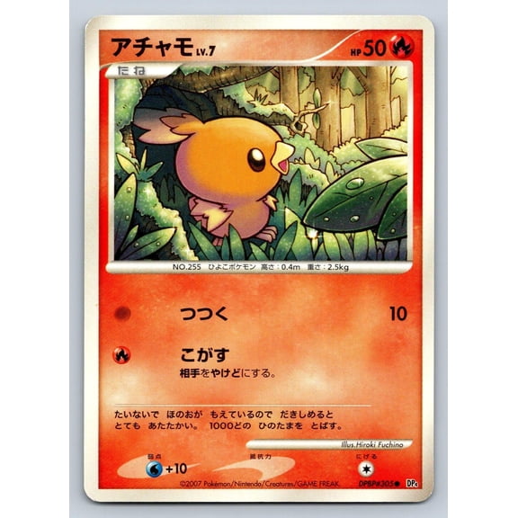 Moonlit Pursuit Torchic Regular Common Japanese Unlimited #DPBP#305
