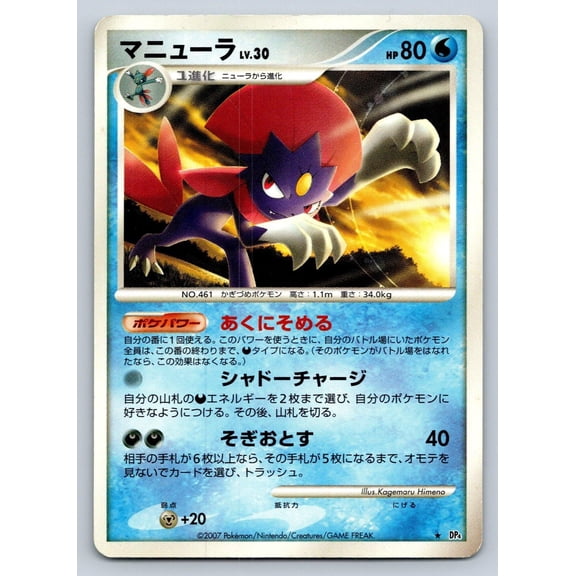 Moonlit Pursuit Weavile Regular Rare Japanese Unlimited #DPBP#271