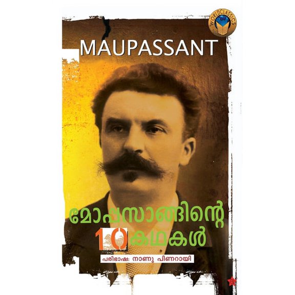 Moppasanginte Pathu Kadhakal, (Paperback)