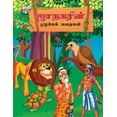 thumbnail image 1 of Moral Stories of Jataka in Tamil (ஜாதகரின் ஒழுக&, (Paperback), 1 of 1