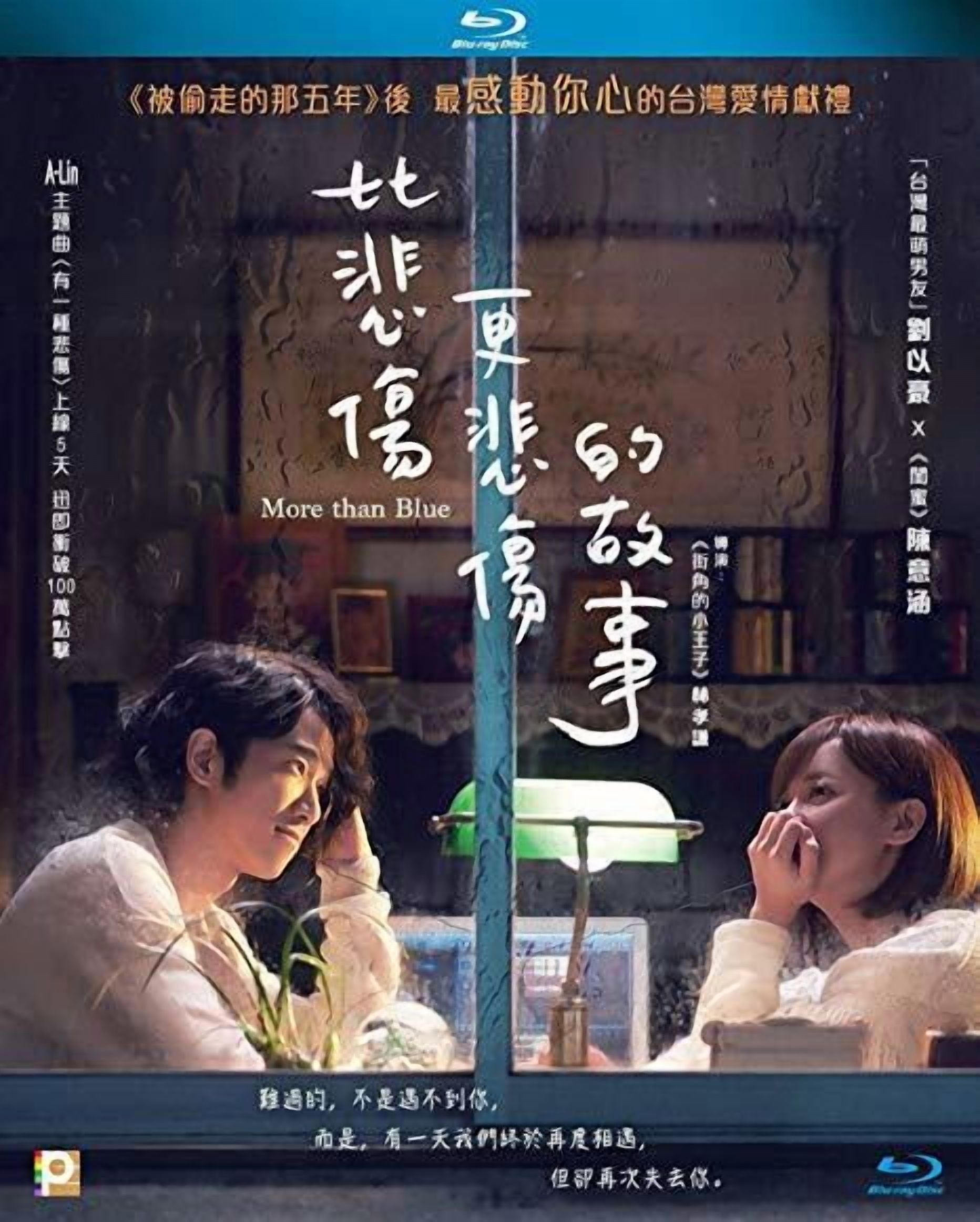 More Than Blue [2018]