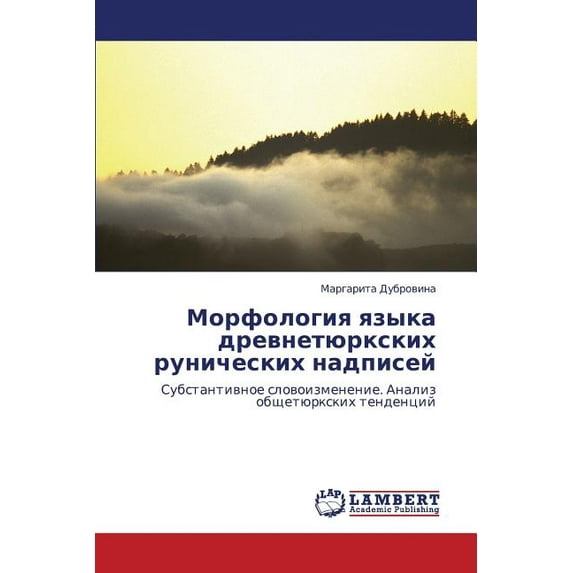 Morfologiya Yazyka Drevnetyurkskikh Runicheskikh Nadpisey (Paperback)