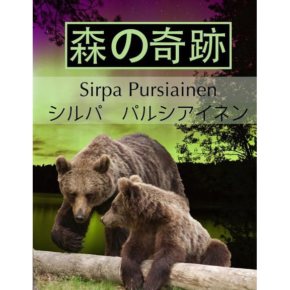 Mori No Kiseki (Paperback)