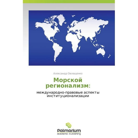 Morskoy Regionalizm (Paperback)
