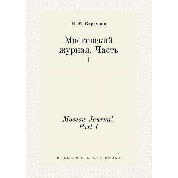Moscow Journal. Part 1 (Paperback)