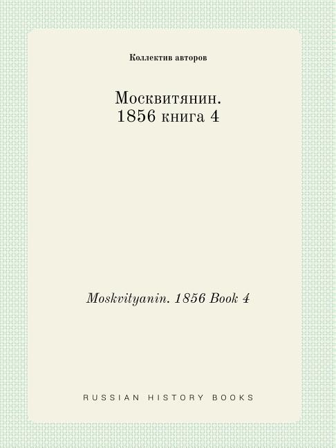 Moskvityanin. 1856 Book 4 (Paperback)