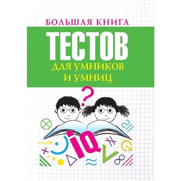 Most Test Book for Clever and Clever (Paperback)