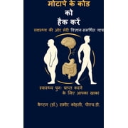 Motaape Ke Code ko Hack Karen Swasthya ki aur meri vigyan-samarthit yaatra, Hardcover