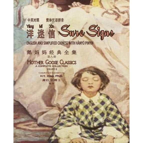 Mother Goose Classics: Sure Signs (Simplified Chinese) : 05 Hanyu Pinyin Paperback B&w (Series #8) (Paperback)