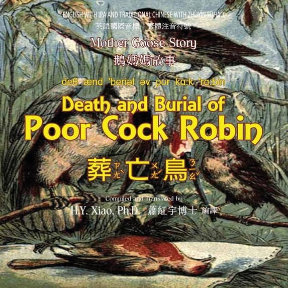 Mother Goose Nursery Rhymes: Death and Burial of Poor Cock Robin (Traditional Chinese): 07 Zhuyin Fuhao (Bopomofo) with IPA Paperback Color (Paperback)