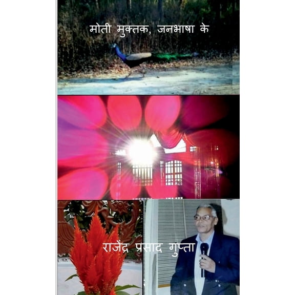 Moti Muktak, Janbhasha ke, (Paperback)