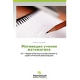 thumbnail image 1 of Motivatsiya Ucheniya Matematike (Paperback), 1 of 1