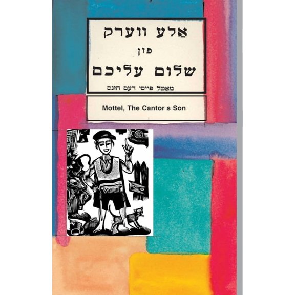 Motl, Pesi Dem Hasin, (Paperback)