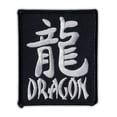 thumbnail image 1 of Motorcycle Jacket Embroidered Patch - Chinese Zodiac Sign Birth Year - Dragon - Vest, Cut, Leathers - 2.5" x 3", 1 of 1
