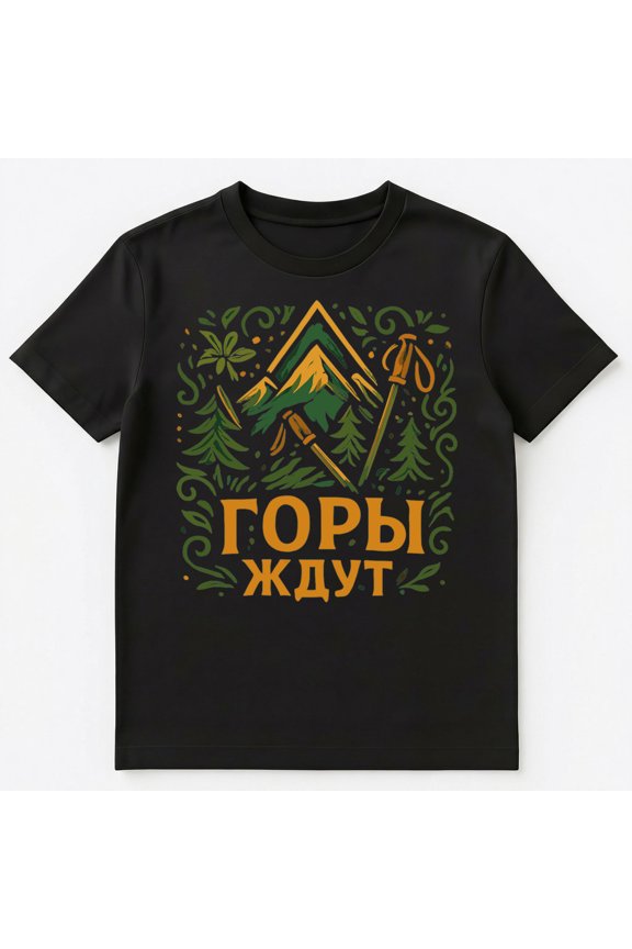 Mountains Await Outdoors Funny Russian Unisex T-Shirt