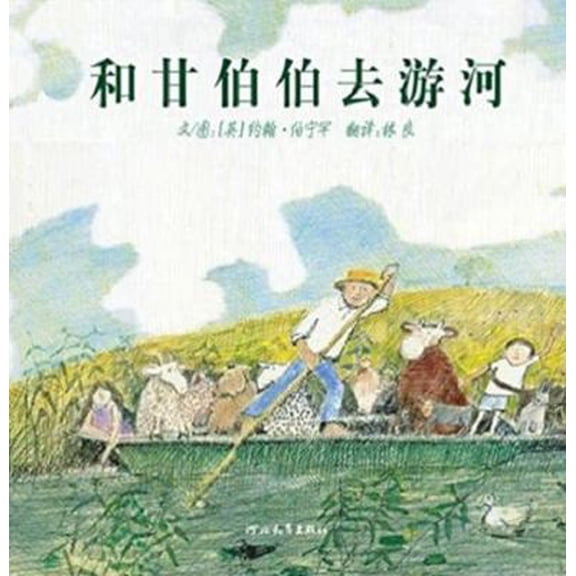 Pre-Owned Mr. Gumpy's Outing (Hardcover) 7543468840 9787543468849