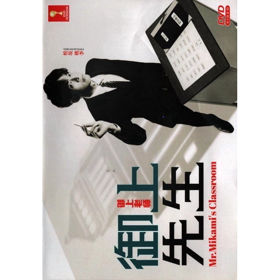 Mr.Mikami's Classroom Japanese Drama TV Series DVD -English Subtitles(NTSC)