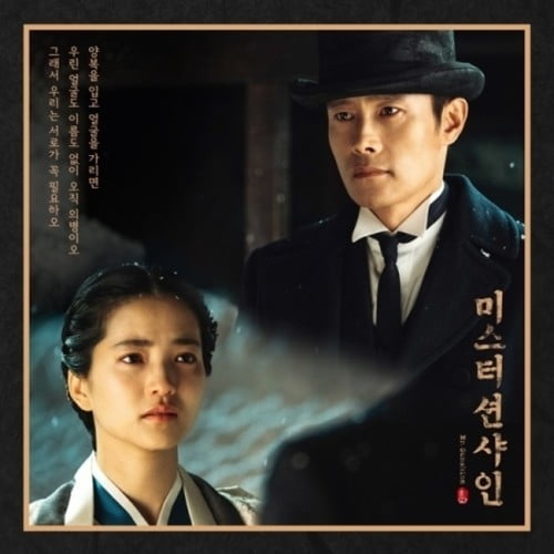 Mr Sunshine / O.S.T. - Mr Sunshine / O.S.T. - Music & Performance - CD