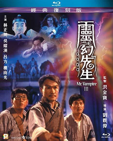 Panorama - Mr. Vampire III [BLU-RAY]