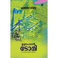 thumbnail image 1 of Mridulapadan Tomi, (Paperback), 1 of 1