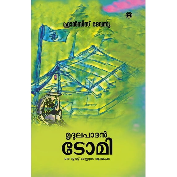 Mridulapadan Tomi, (Paperback)