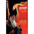thumbnail image 1 of Mrutyaushi, (Paperback), 1 of 1