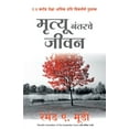 thumbnail image 1 of Mrutyunantarche Jeevan (Marathi), (Paperback), 1 of 1