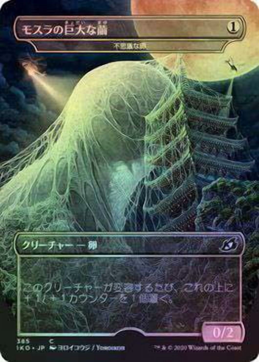 mothra mtg card Mothra, Supersonic Queen with instants