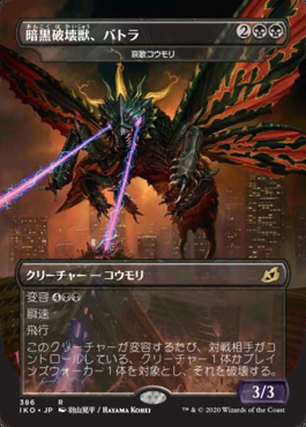 MtG Ikoria: Lair of Behemoths: Godzilla Series Rare Battra, Terror of the  City - Dirge Bat (Japanese Alternate Art) #386 - Walmart.com