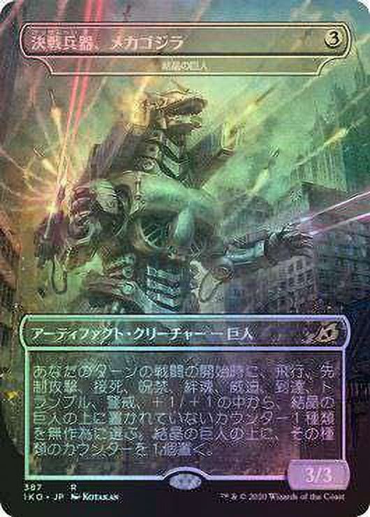 MtG Ikoria: Lair of Behemoths: Godzilla Series Rare Mechagodzilla - Crystalline Giant (Japanese Alternate Art, Foil) - Walmart.com MtG Ikoria: Lair of Behemoths: Godzilla Series Rare Mechagodzilla - Crystalline Giant (Japanese Alternate Art, Foil) - Walmart.com