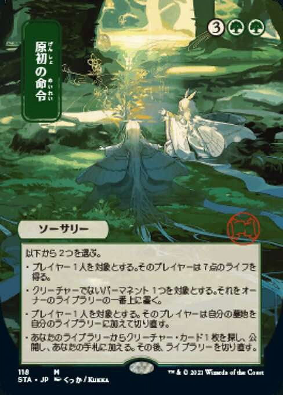 MtG Strixhaven: Mystical Archive Mythic Rare Primal Command (Japanese  Alternate Art Foil) #118 - Walmart.com