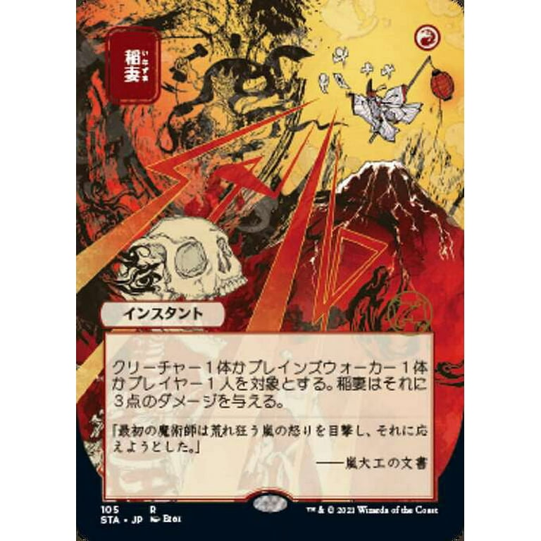 MtG Strixhaven: Mystical Archive Rare Lightning Bolt (JP