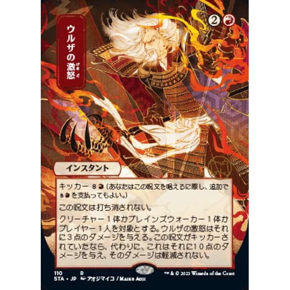 MtG Strixhaven: Mystical Archive Rare Urza's Rage [JP Alternate Art] #110
