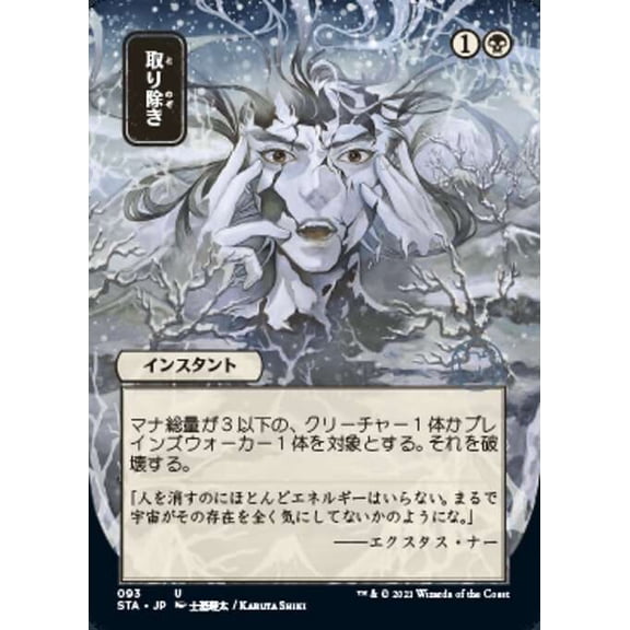 MtG Strixhaven: Mystical Archive Uncommon Eliminate [JP Alternate Art] #93